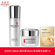 美膚寶精萃水感水光透白套裝美白補水保濕水乳霜護膚品化妝品精華禮盒女 潤膚乳120ml+精華霜50ml+精華面膜