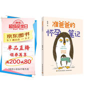 準(zhǔn)爸爸的懷孕筆記.陪孕經(jīng)驗(yàn)孕期細(xì)節(jié)科學(xué)孕育知識(shí)有錯(cuò)誤的傳統(tǒng)認(rèn)知消費(fèi)陷阱