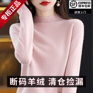 鄂爾多市產(chǎn)羊絨世家100無縫純羊絨衫女秋冬半高領(lǐng)純色羊絨針織衫 粉色 M 95-105斤