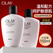 玉蘭油（OLAY）滋潤(rùn)保濕面霜補(bǔ)水保濕潤(rùn)膚秋冬舒緩干燥溫和潤(rùn)膚身體乳敏感肌可用 保濕乳液150ml*2