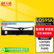 天威 PrintRite LQ595K 色帶 適用EPSON FX890 LQ590K LQ595K S015337 C13S0打印機(jī)色帶架