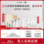 片仔癀（PZH）片仔癀會(huì )員試用珍珠臻顏體驗套盒水20ml潔面乳20g凝露20ml 水20ml+潔面乳20g+凝露20ml