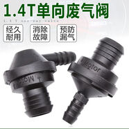 麗田速騰高爾夫6明銳朗逸POLO途觀途安昊銳14T進氣單向閥廢氣單向 2號單向閥直通