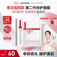 薇諾娜【李云霄同款】第二代特護(hù)面膜6片舒緩修護(hù)補(bǔ)水面部護(hù)膚品男女