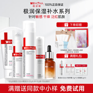 薇諾娜（WINONA）極潤保濕水乳護膚品套裝補水保濕敏感肌可用化妝品生日禮物女官方 【五件套】潔面+水+乳+霜+精華