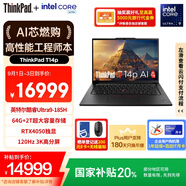 ThinkPad【國(guó)家補(bǔ)貼20%】T14p AI PC 酷睿Ultra9 185H 14.5英寸高性能筆記本電腦 64G 2TB 3K RTX4050