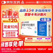 潤眾 恩替卡韋分散片 0.5mg*28片*6盒裝 正大天晴