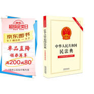 中華人民共和國民法典（專業(yè)實務版）：含合同編通則解釋及典型案例