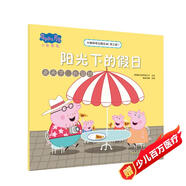 陽(yáng)光下的假日走天下長(cháng)見(jiàn)識小豬佩奇主題繪本第三輯 幼兒園大中小班學(xué)前班好習慣好行為寶寶睡前故事書(shū)親子早教益智啟蒙家庭教育智慧培養繪本讀物