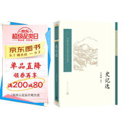 中國古典文學(xué)讀本叢書(shū)典藏：史記選