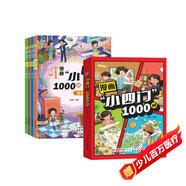 漫畫小四門1000問全套4冊正版圖書 抖音同款趣味講解政治道德法治歷史生物地理學科知識清單百科常識童書 小升預備新初一政史地生考點大全趣味百科小四門中華文化常識一千問 中小學教輔書目課外閱讀必讀書籍兒