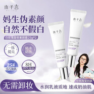 木子言【明星同款】白玫瑰面部素顏霜懶人隔離霜25g*2生日禮物送女生