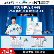 理膚泉【孫穎莎推薦】B5面膜5片 補(bǔ)水保濕修護(hù)受損舒緩護(hù)膚品情人節(jié)禮物