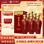 宋河糧液 國字六號 濃香型白酒 52度 500ml*6瓶 整箱裝 中秋節(jié)送禮酒