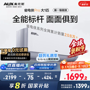 奧克斯（AUX）大1匹 省電俠Pro 新一級能效 家用變頻冷暖兩用 掛壁式空調掛機KFR-26GW/BpR3AES1(B1)