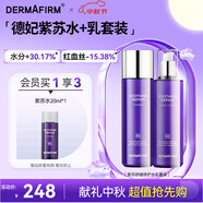 德妃（DERMAFIRM）紫蘇舒緩修護水乳套裝(爽膚水200ml+乳液200ml)護膚品中秋節(jié)禮物