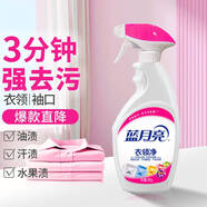 藍月亮衣領(lǐng)凈500g瓶 噴霧頭衣領(lǐng)清潔劑 衣領(lǐng)袖口助洗劑 強力去漬免揉搓