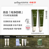 ONTOP【papi醬同款】輕透高倍防曬乳30ml防曬霜SPF50+PA++++男女正品 30ml*2 （到手60ml）