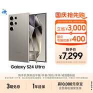 三星Samsung Galaxy S24 Ultra AI手機(jī) 第三代驍龍8 游戲手機(jī) 2億像素 拍照手機(jī) 12GB+512GB 鈦灰