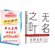 東野圭吾：無(wú)名之町（高能新作！神尾大偵探首秀?。?小說(shuō)