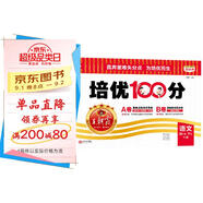2025春王朝霞培優(yōu)100分四年級語文下冊人教版 小學同步試卷AB卷小學單元測試專項期中期末考試卷重難點培優(yōu)測試卷 名師教你期末沖刺100分卷 王朝霞