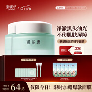 御泥坊面膜 春風(fēng)撫面氨基酸泥膜 清潔面膜 80g*2瓶  清潔去黑頭 禮物