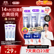 舒客肖戰(zhàn)同款鉆光粹白牙膏去牙漬煙漬美白牙齒120g*3薄荷香新舊隨機(jī)發(fā)
