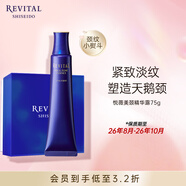 悅薇（Revital）美頸精華露禮盒75g 頸霜 淡紋緊致（效期至26年8月-26年10月）