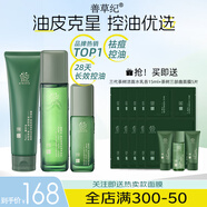 善草紀(jì)控油水乳套裝 三代茶樹控油祛痘 油痘肌防曬洗面奶潔面百億補(bǔ)貼禮 超值3件套《三代茶樹-潔面水乳