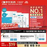 可復美醫(yī)用透明質(zhì)酸鈉修復敷料限定禮盒修復一站式皮膚修復套組