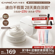 卡姿蘭（Carslan）美白素顏霜懶人面霜美白淡斑妝前保濕提亮遮瑕裸妝50g 生日禮物女