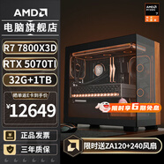 AMD銳龍R7 7800X3D/RX9070XT顯卡5080胡桃木海景房設計師游戲直播臺式電腦主機組裝電腦DIY整機AIPC 配置四丨R7 7800X3D/RTX 5070TI