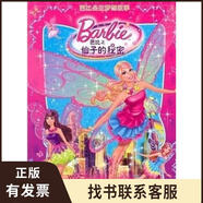 芭比公主夢(mèng)想故事：芭比之仙子的秘密 978753943**79
