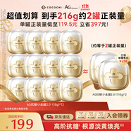 COCOCHICOSME蔻蔻琪AG抗糖二代小金罐涂抹面膜18g*12罐淡黃透亮修護男女共216g