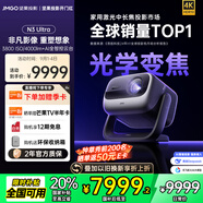 堅果投影（JMGO）N3 Ultra 純三色激光變焦投影4000lm+AI全智控電動(dòng)云臺 4K超高清投影儀家庭影院國家補貼20%