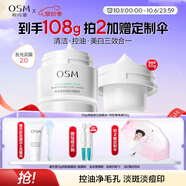 歐詩(shī)漫（OSM）珍珠美白發(fā)光面膜涂抹泥膜補水保濕清潔控油 中秋禮物