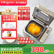 東菱（Donlim）面包機(jī)全自動(dòng)家用 和面一體機(jī)揉面智能發(fā)酵 小型多功能可預(yù)約 烤面包智能發(fā)酵早餐機(jī) 行業(yè)爆款|仿古法揉面TM018