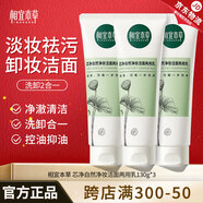 相宜本草 芯凈卸妝潔面乳女士洗面奶深層清潔洗卸二合一氨基酸清爽控油 3支裝（390g）