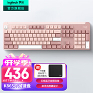 羅技（Logitech）K865無(wú)線(xiàn)機械鍵盤(pán) 藍牙鍵盤(pán)紅軸鍵盤(pán)（K845升級款）辦公游戲電競鍵盤(pán)雙模ipad鍵盤(pán)Mac 全尺寸104鍵 K865茱萸粉