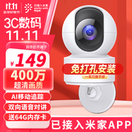 小白監(jiān)控?cái)z像頭家用監(jiān)控器360度無死角帶夜視全景語音室內(nèi)家庭手機(jī)遠(yuǎn)程可對話無線高清監(jiān)控小米機(jī)適用 【旗艦版】400萬超清+免釘安裝 【普通版】含64G高速內(nèi)存卡