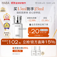 HABA1代鯊烷精純美容精華油15ml 緊致 保濕 以油養膚 