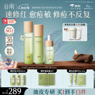 谷雨白千控油水乳精華套裝 補(bǔ)水保濕祛痘淡痘印化妝品生日禮物