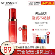 希蕓（syrinx）新水漾水乳精華霜五套裝可選 補水保濕滋潤干皮敏感肌護膚化妝品 新水漾精華露40ml