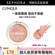 倩碧 （CLINIQUE）小雛菊花形腮紅七夕情人節禮物 3.5g，05