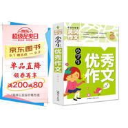 小學生優(yōu)秀作文 黃岡作文（新版）作文書素材輔導人教版三四五六年級3-4-5-6年級8-9-10-11歲適用滿分作文大全