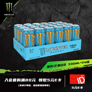 魔爪（Monster） 芒果味風(fēng)味飲料 能量飲料 功能飲料330ml*24罐 