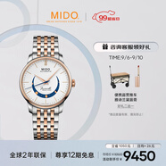 美度（MIDO）瑞士手表貝倫賽麗微笑款月相商務(wù)休閑機(jī)械鋼帶男表七夕禮物送男友