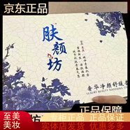 膚顏坊護膚品套裝女神六件套潔面冰露凈顏舒緩修復霜植萃隔離乳凍干粉 青花瓷套盒1盒.凈顏舒緩套盒