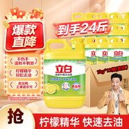 立白檸檬洗潔精1kg*12桶整箱 快速去油不傷手 餐館食堂商用批發(fā)裝