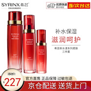 希蕓（syrinx）新水漾水乳精華霜五套裝可選 補水保濕滋潤干皮敏感肌護膚化妝品 柔膚【水+乳+精華】